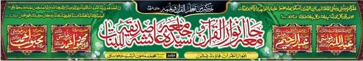 انوارُ القرآن فاؤنڈیشن (Anwarul Quran Foundation)