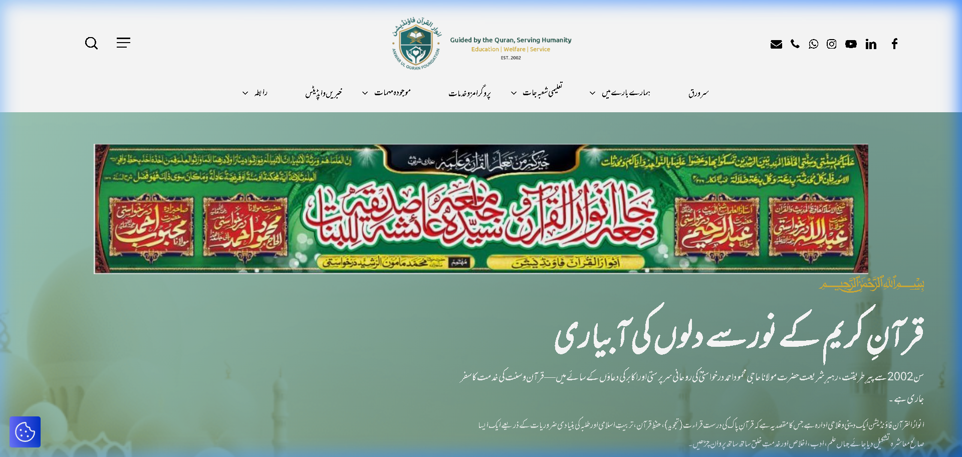 انوارُ القرآن فاؤنڈیشن (Anwarul Quran Foundation) Gallery Preview 5